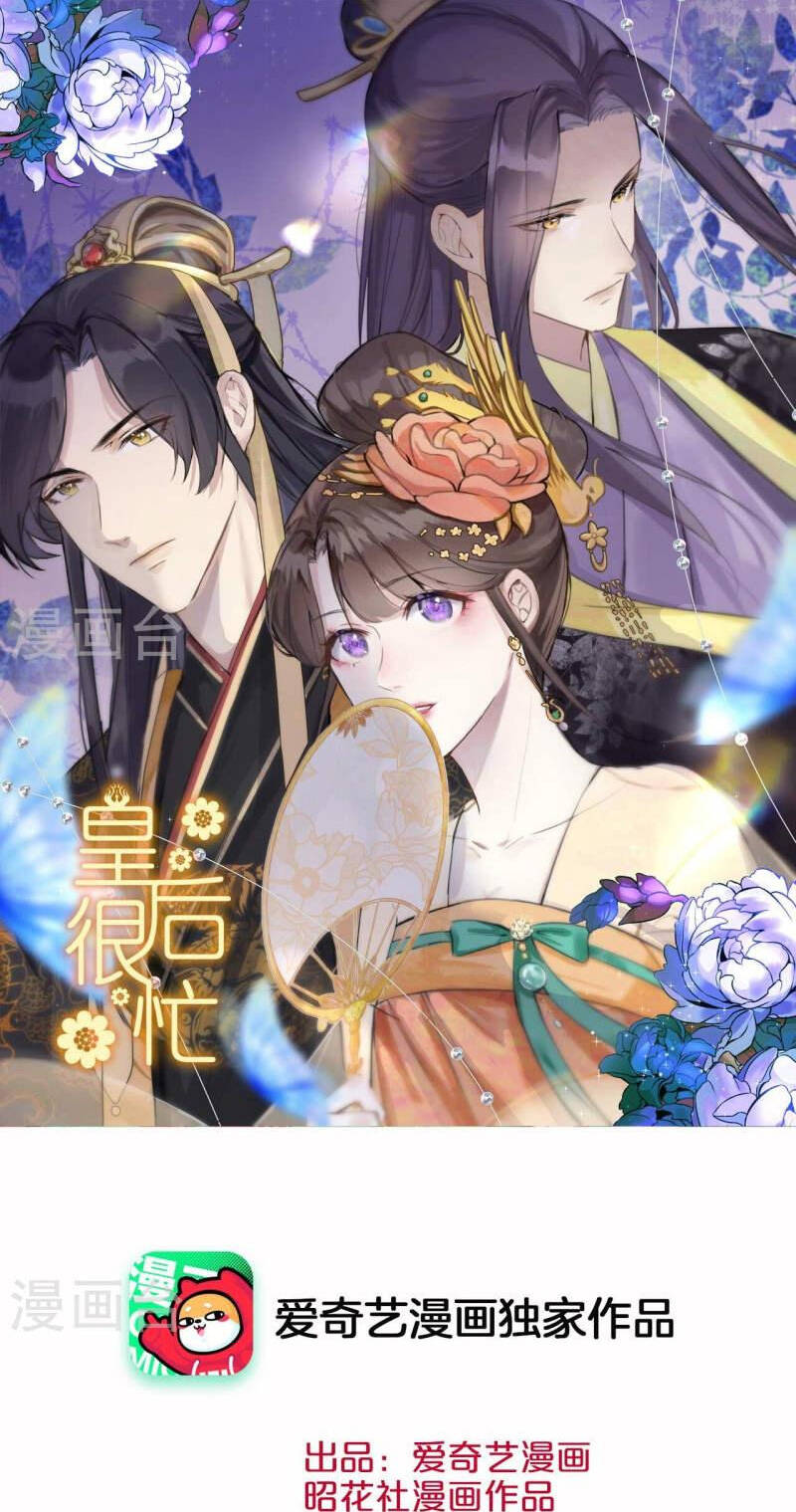 Hoàng Hậu Bận Lắm: Chapter 203