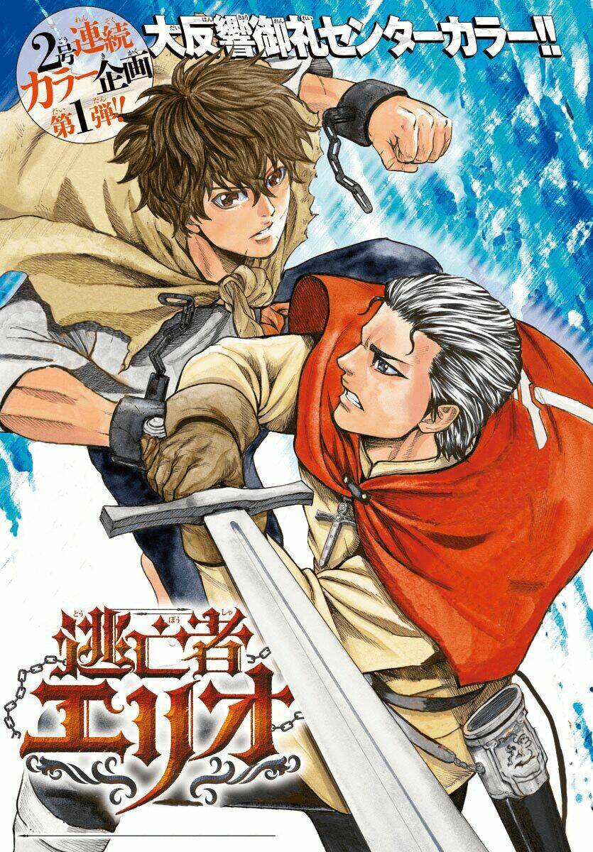 Toubousha Elio: Chapter 7