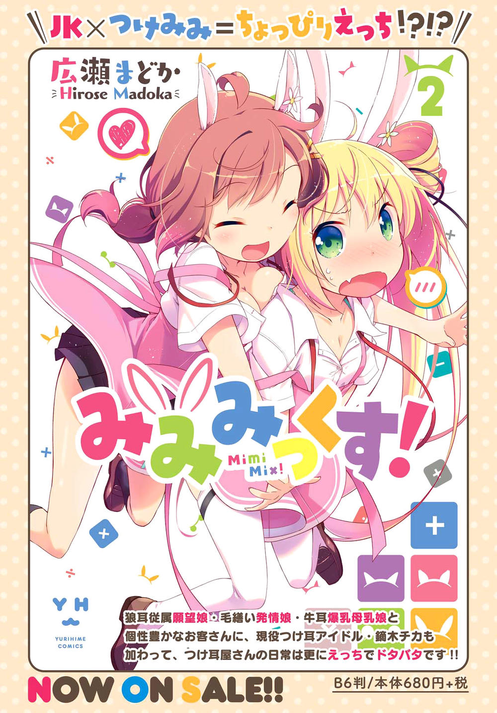 Watashi Ni Tenshi Ga Maiorita: Chapter 21