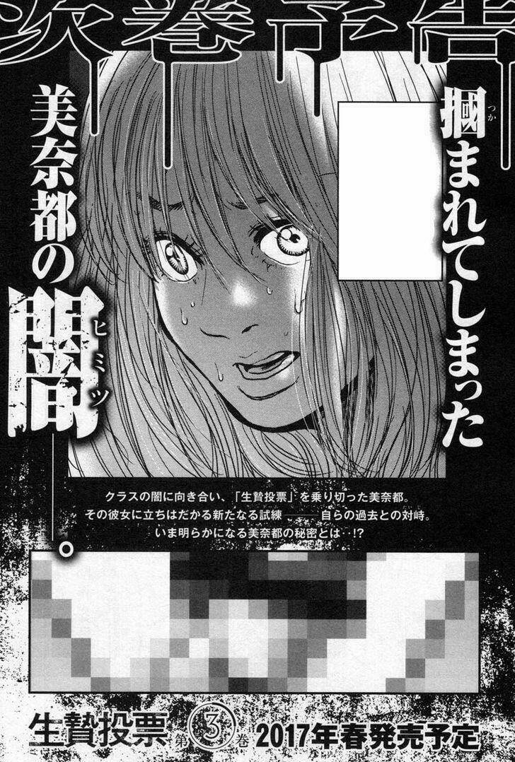 Ikenie Touhyou: Chapter 17