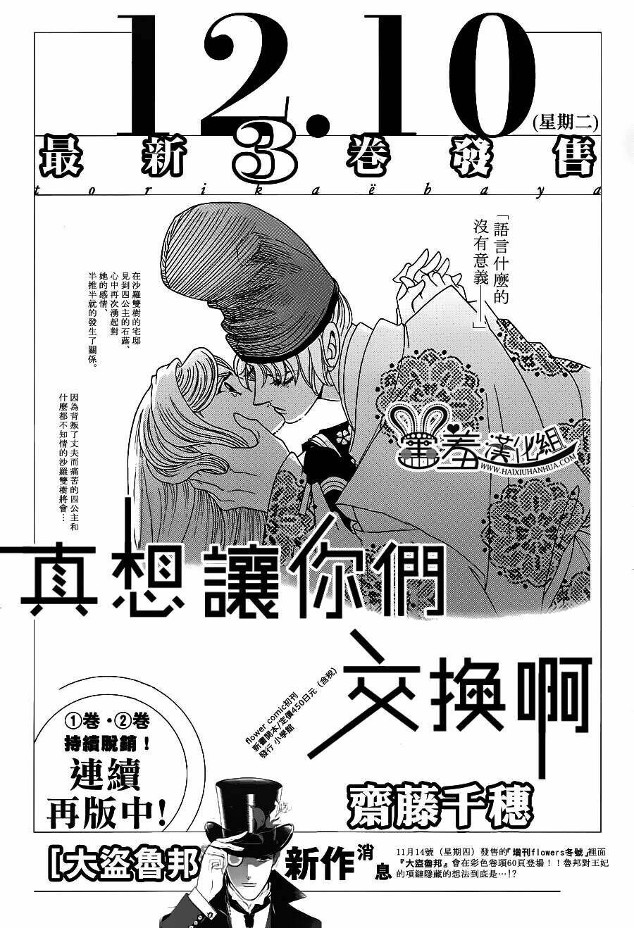 Torikae Baya: Chapter 16