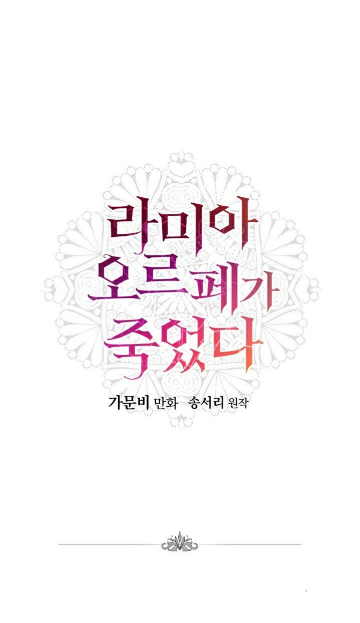 Lamia Orphe Đã Chết: Chapter 13