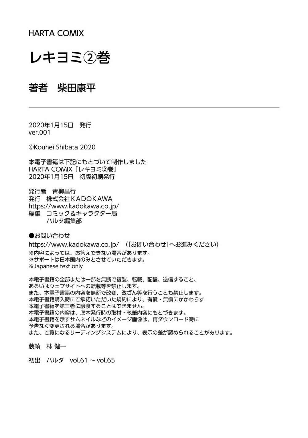 Reki Và Yomi: Chapter 15.5