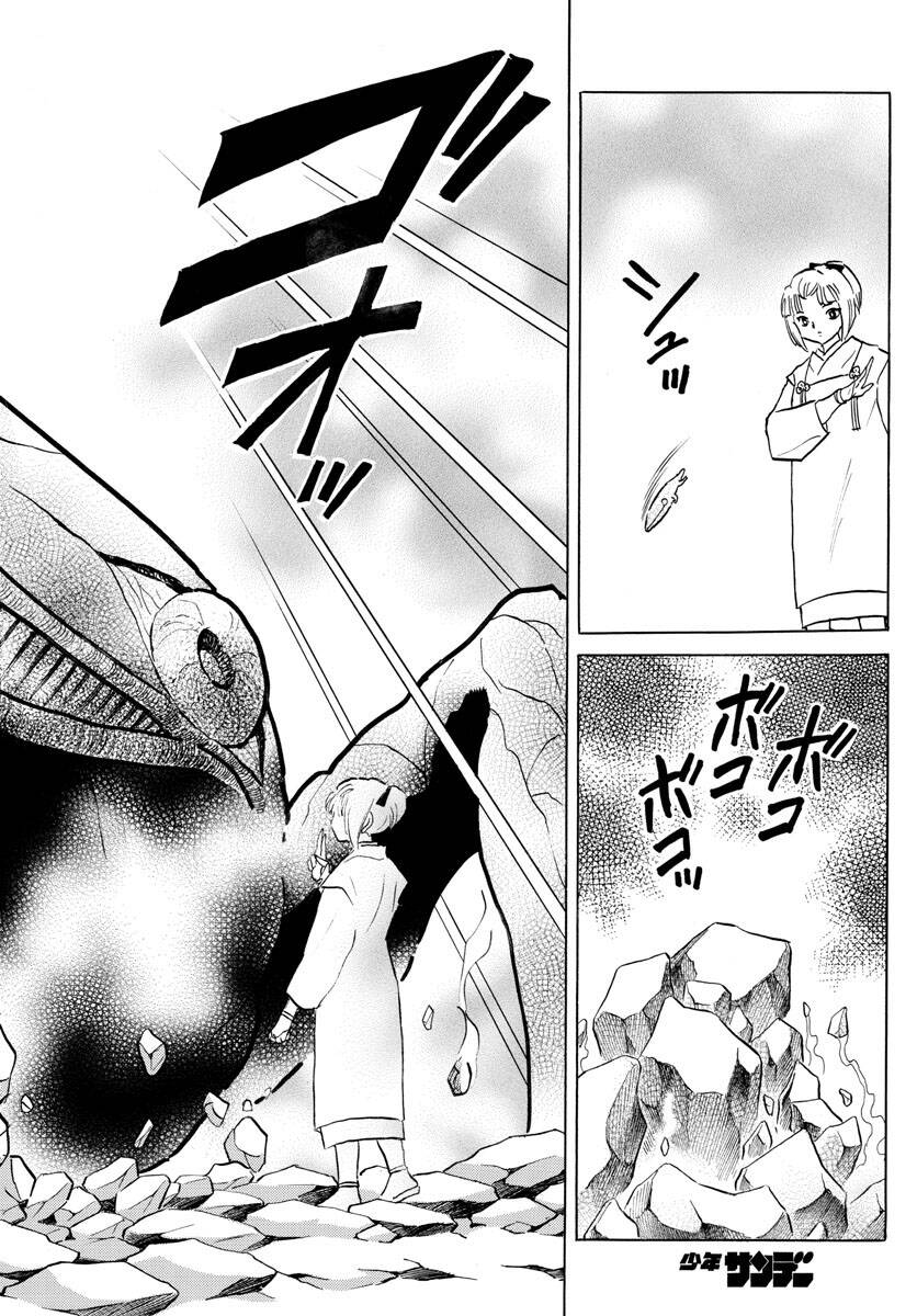 Mao (Takahashi Rumiko): Chapter 64