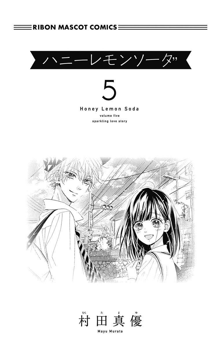 Honey Lemon Soda: Chapter 17