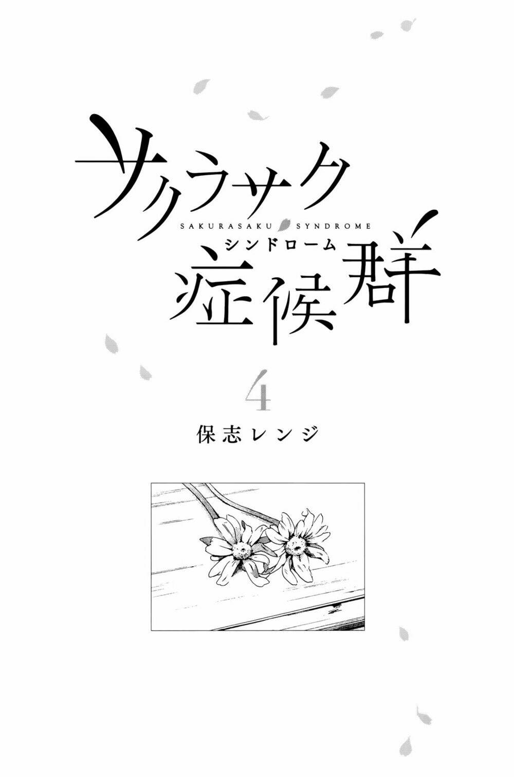 Sakurasaku Syndrome: Chapter 18