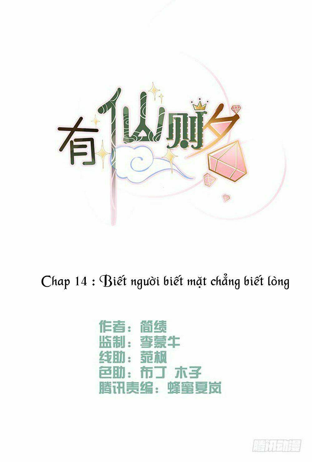 Hữu Tiên Tắc Danh: Chapter 14