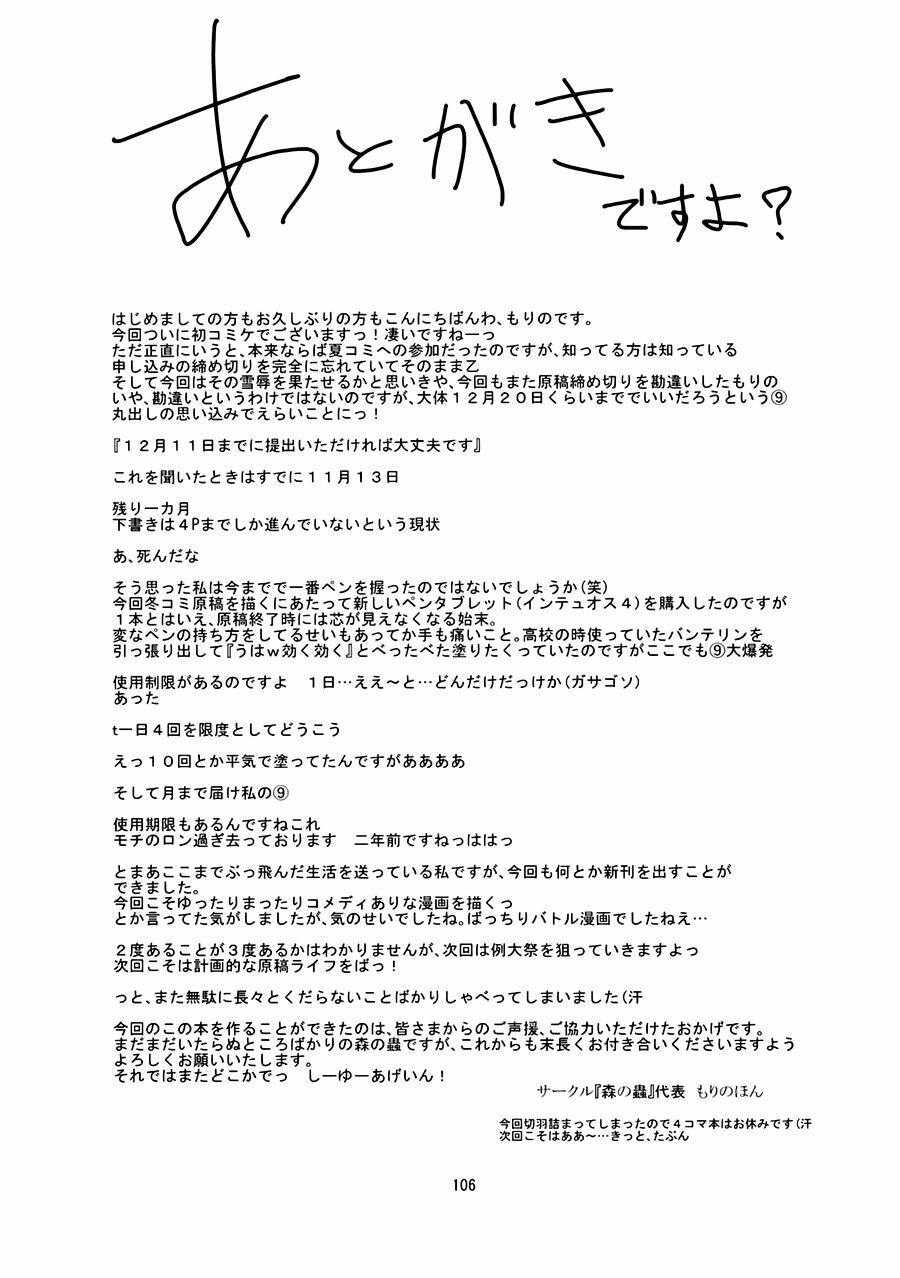 Touhou - Suzunone: Chapter 2