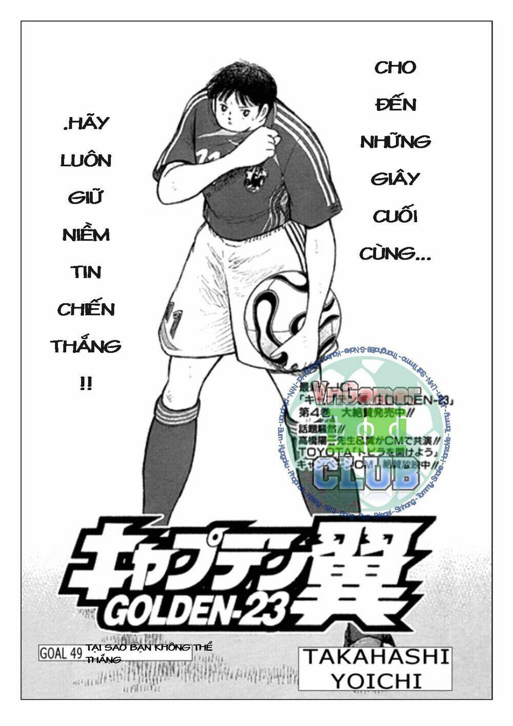 Captain Tsubasa: Golden 23: Chapter 49