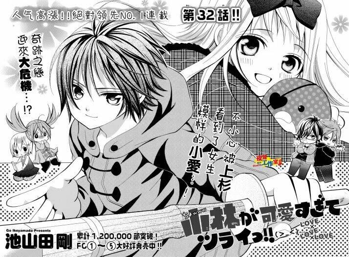 Cuộc Gặp Gỡ Diệu Kỳ: Chapter 32