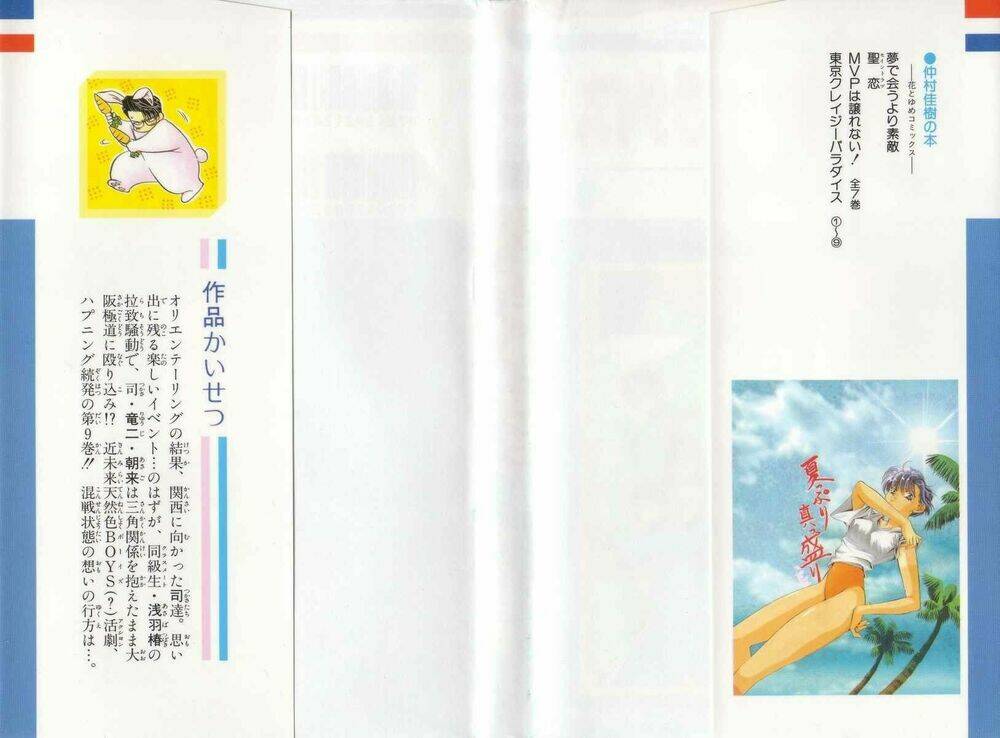 Tokyo Crazy Paradise: Chapter 47