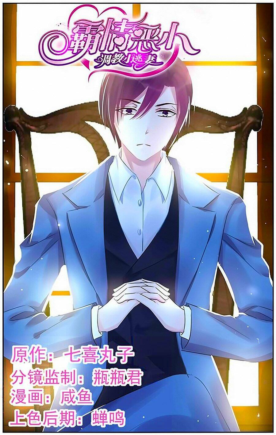 Bá Tình Ác Thiếu: Dạy Bảo Tiểu Đào Thê: Chapter 82