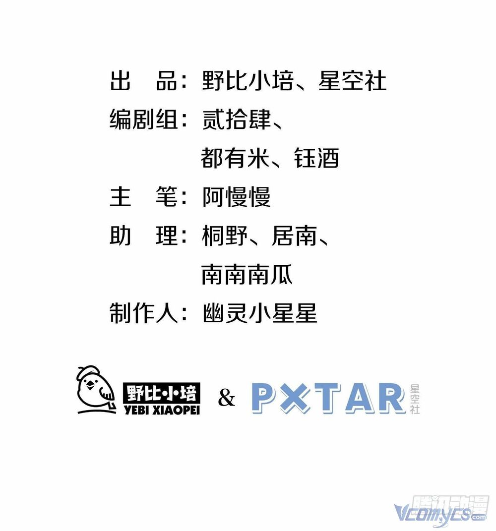 Nữ Phụ Như Tôi Cũng Có Ngày Ra Mắt: Chapter 38