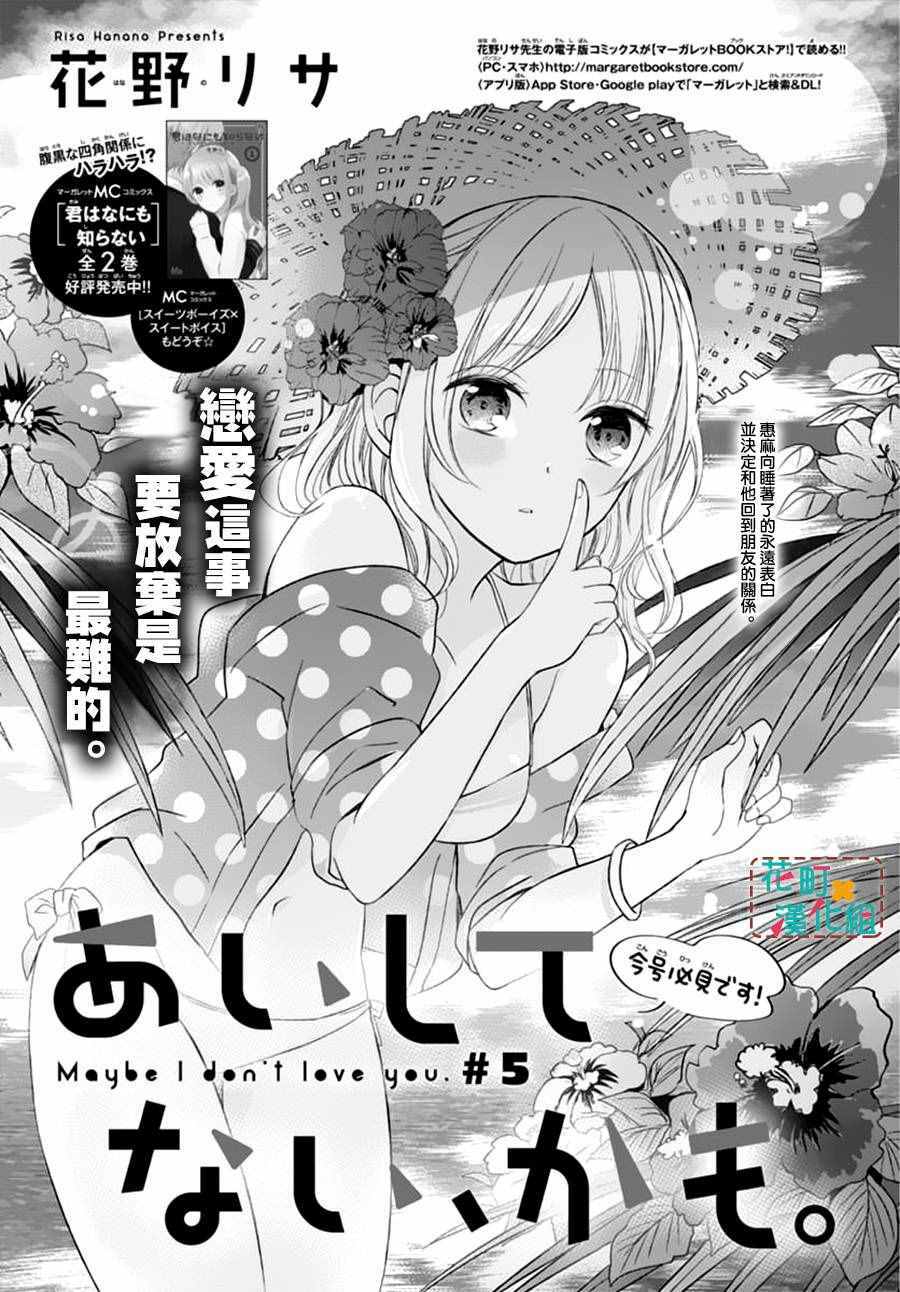 Aishite Nai, Kamo: Chapter 5