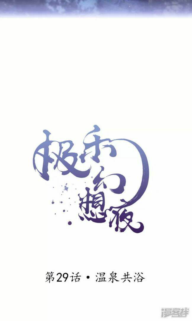 Đêm Ảo Mộng Cực Lạc: Chapter 29