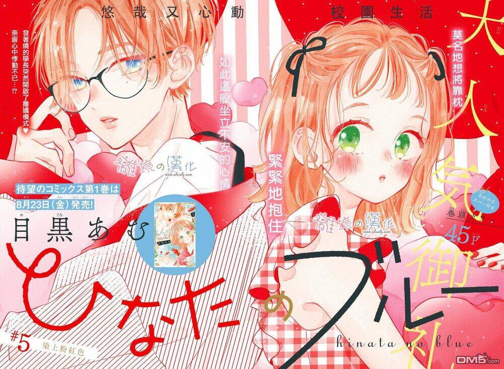 Hinata No Blue: Chapter 5