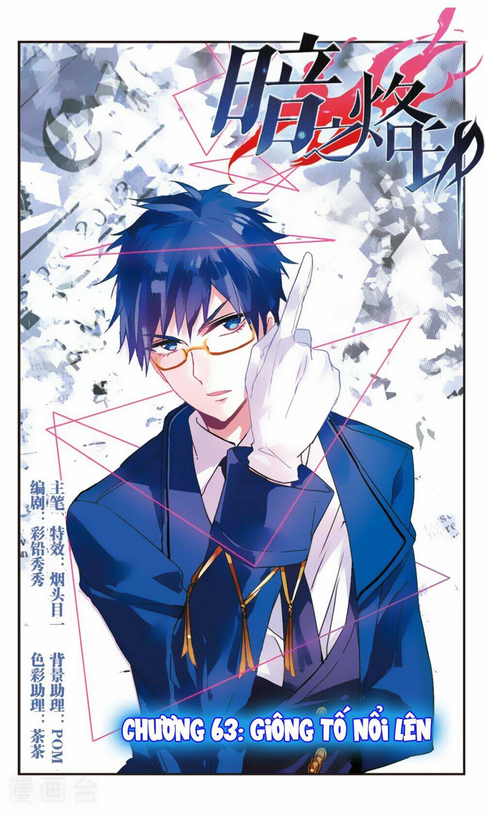 Ám Chi Lạc Ấn: Chapter 63
