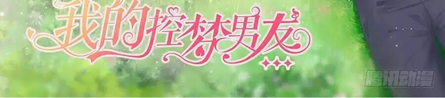 Bạn Trai Điều Khiển Giấc Mơ: Chapter 42