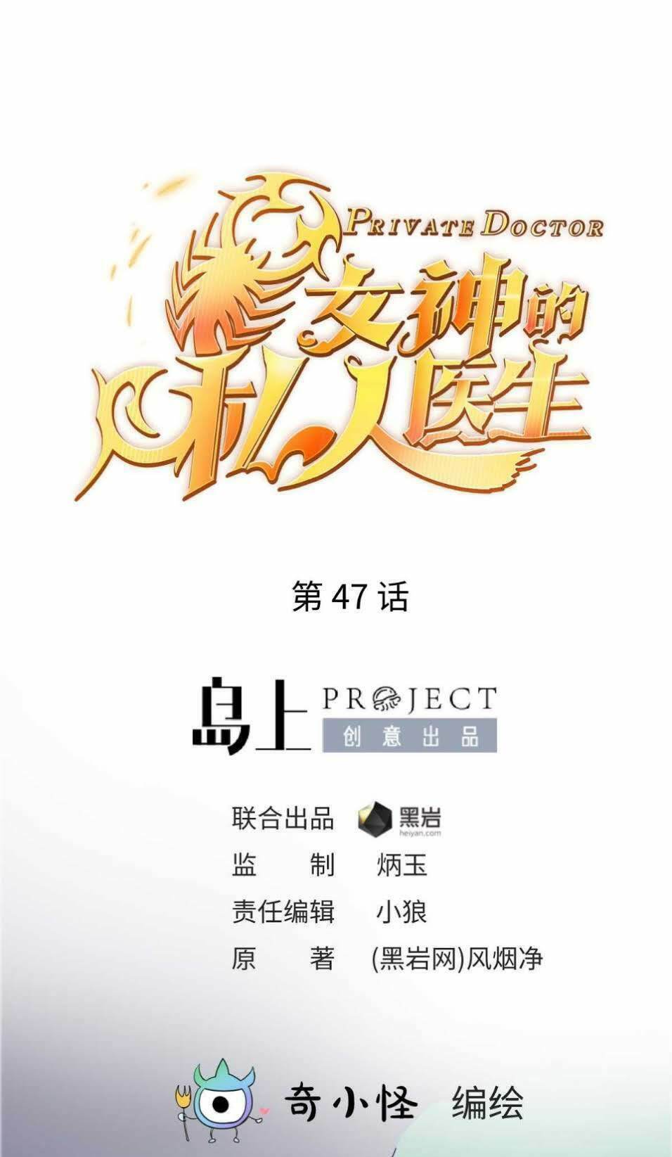 Bác Sĩ Riêng Của Nữ Thần: Chapter 47