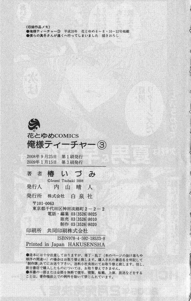 Thầy Giáo Của Tôi: Chapter 17.5