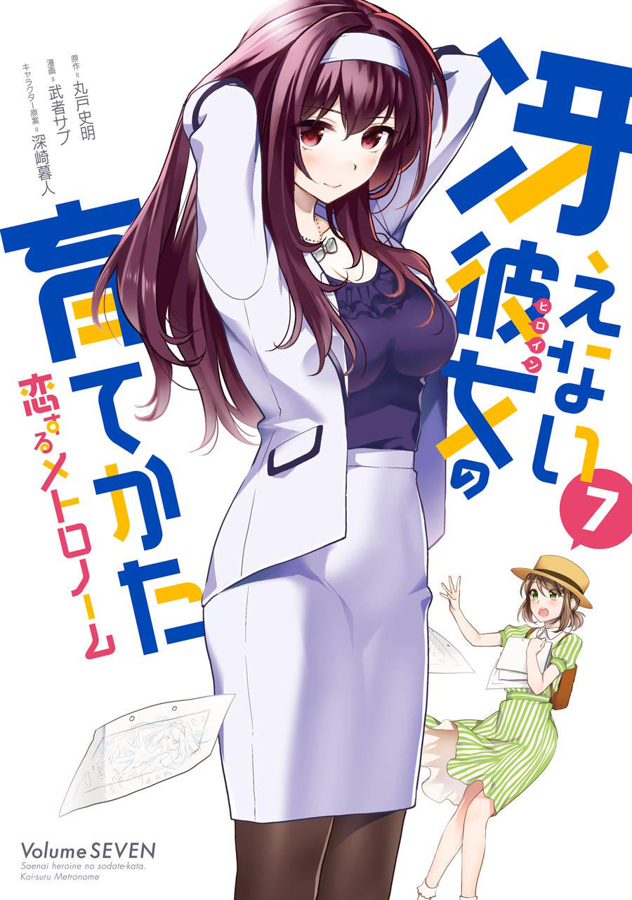 Saenai Kanojo No Sodatekata: Chapter 32