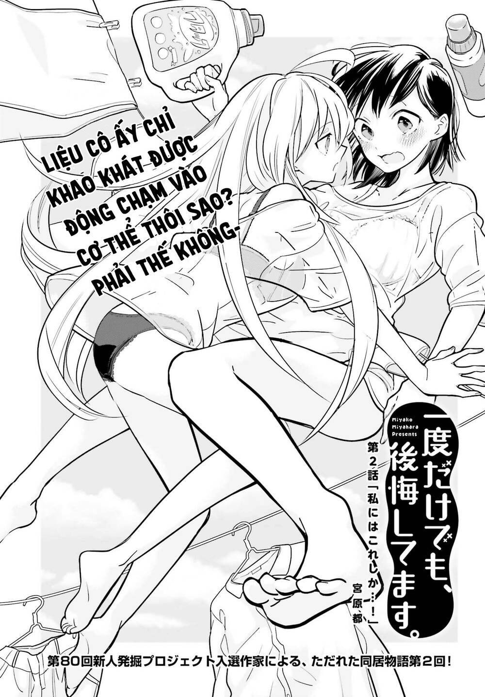 Ichido Dake Demo, Koukai Shitemasu: Chapter 2.1