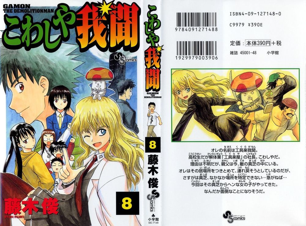 Kowashiya Gamon: Chapter 69