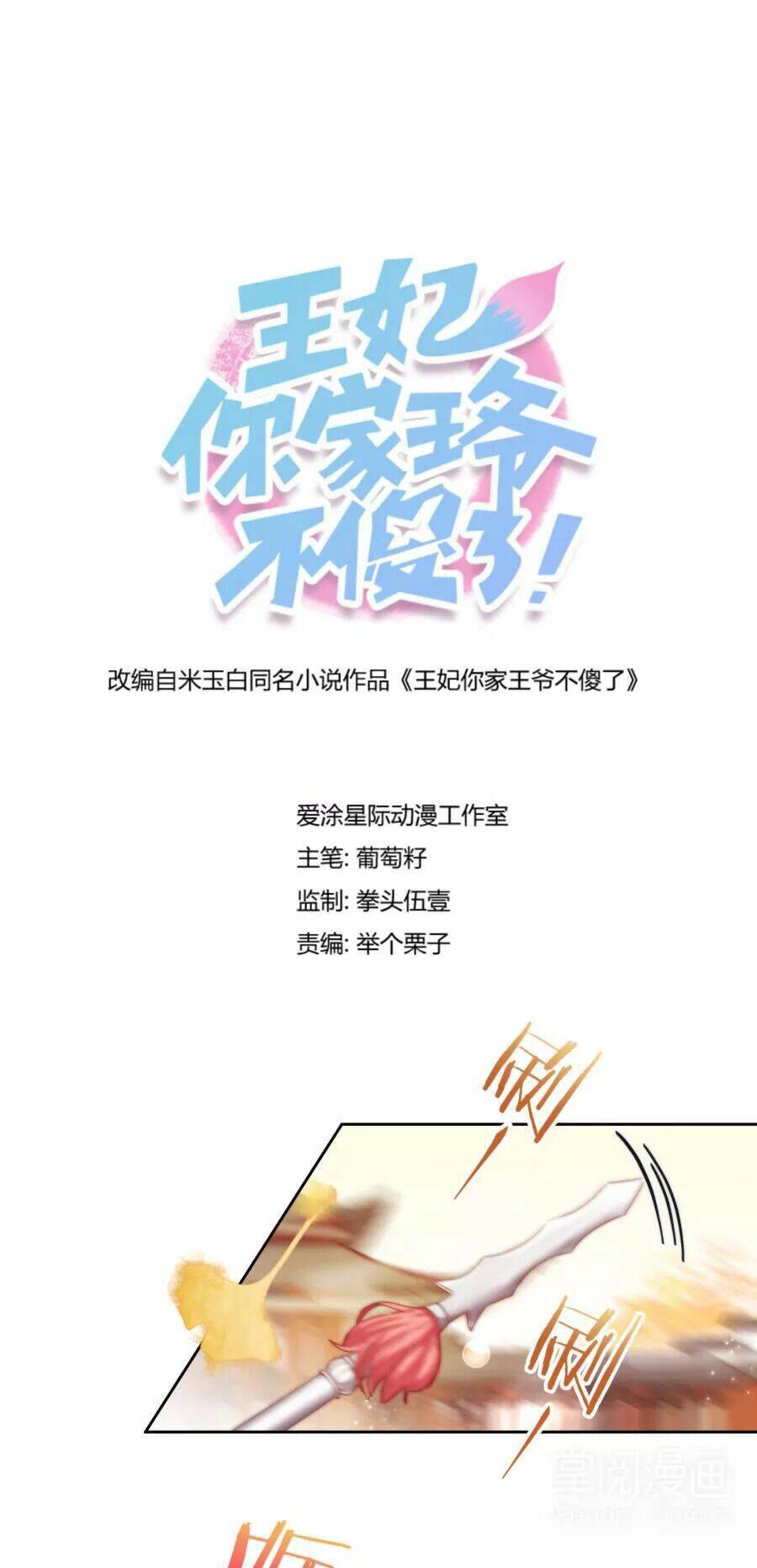 Vương Phi, Vương Gia Nhà Ngươi Không Ngốc Nữa Rồi: Chapter 7