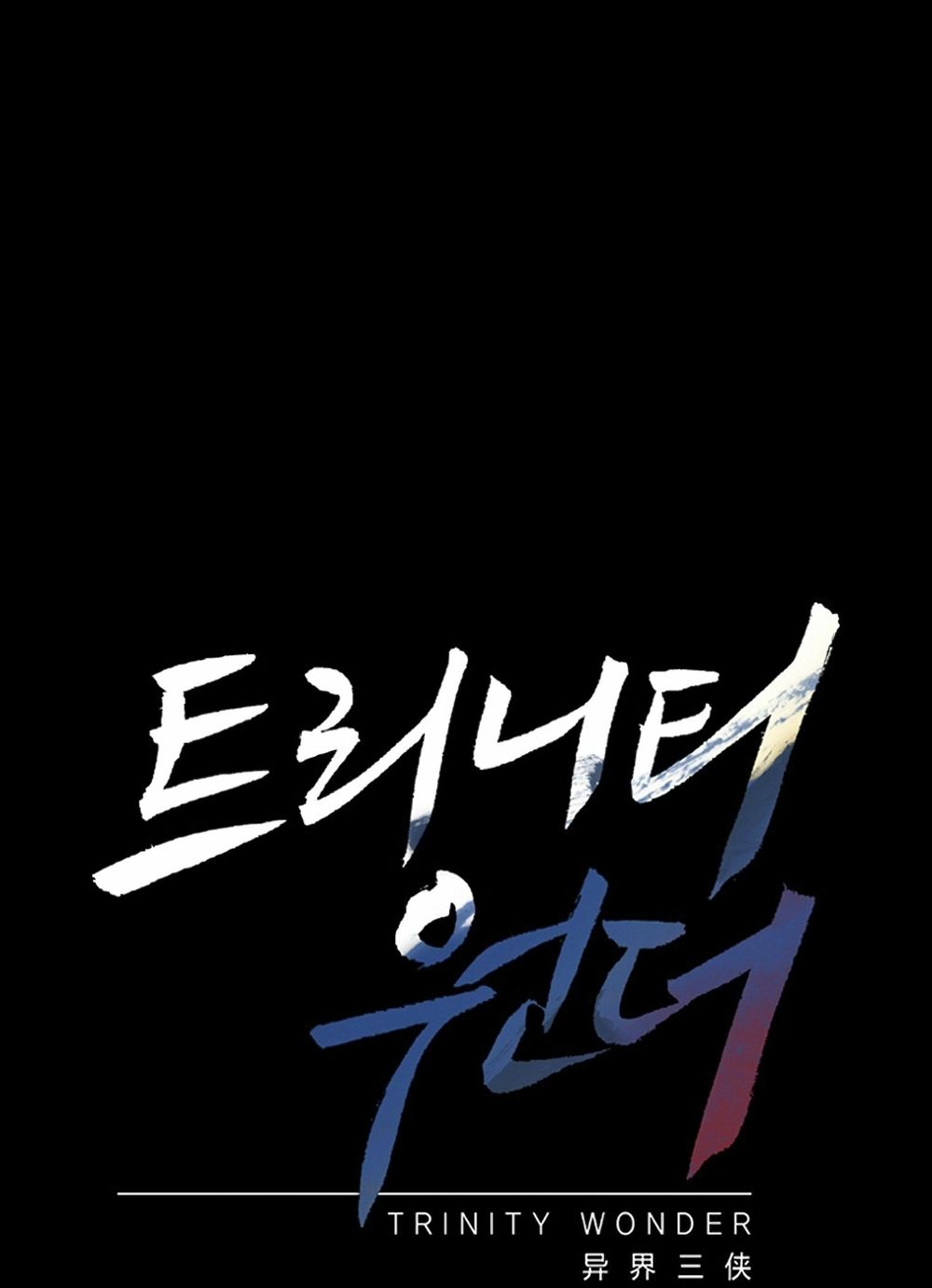 Dị Giới Tam Tuyệt: Chapter 92