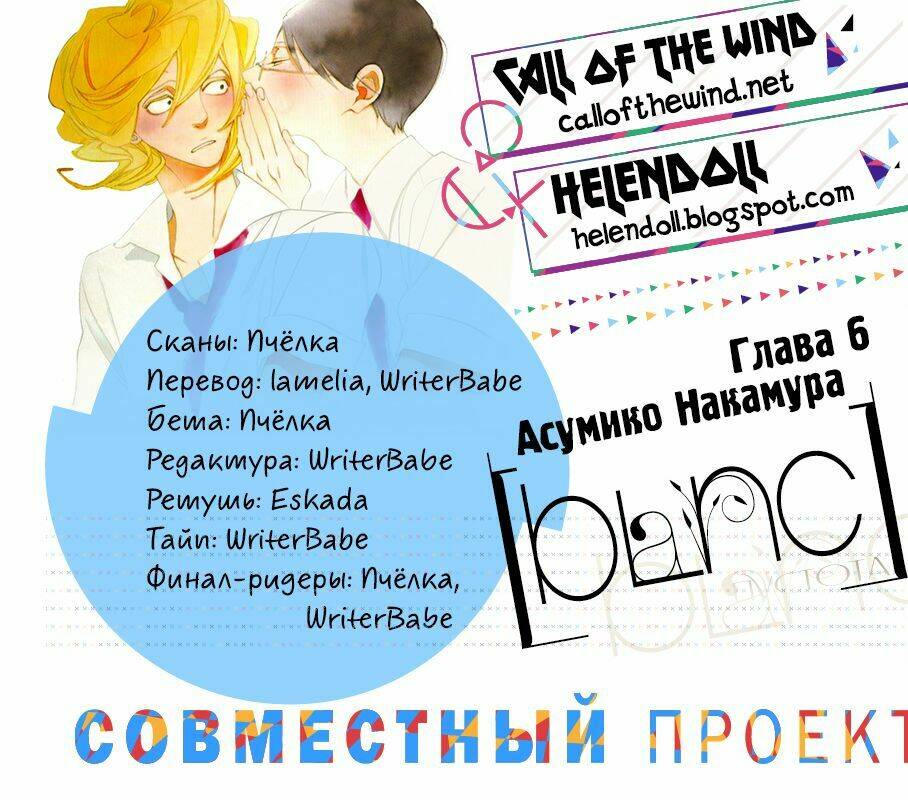 Blanc: Chapter 8