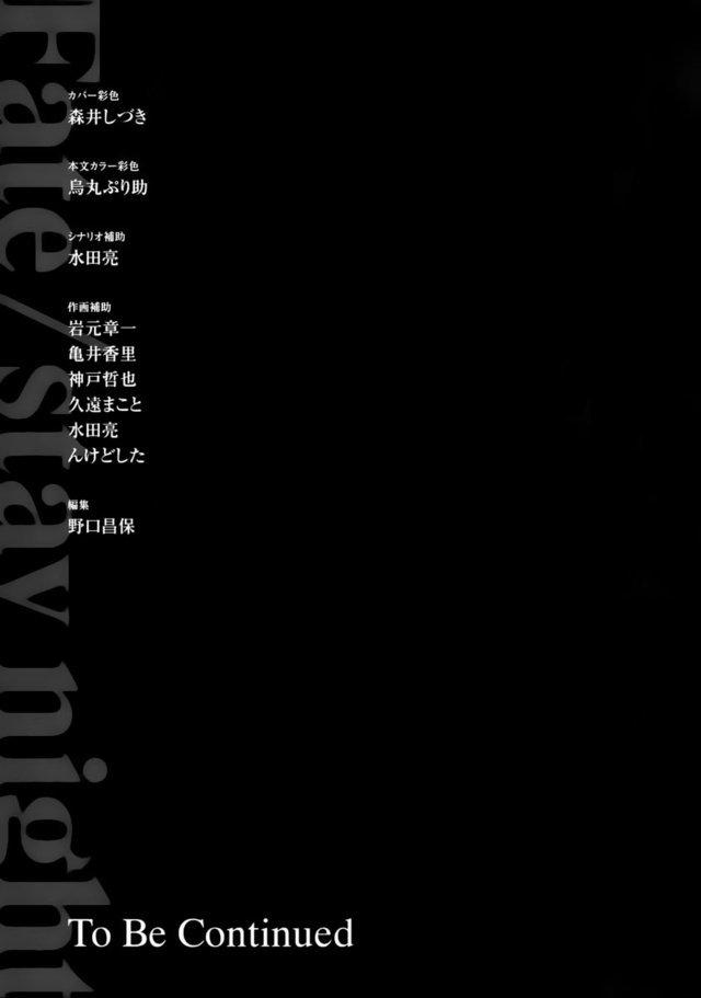 Fate Stay Night: Chapter 51