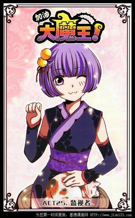 Cố Lên Nào, Đại Ma Vương: Chapter 25