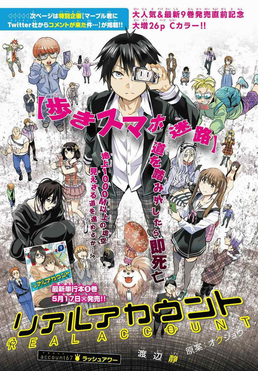 Real Account Ii: Chapter 67