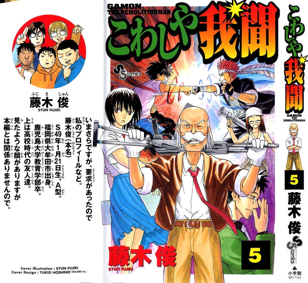 Kowashiya Gamon: Chapter 39