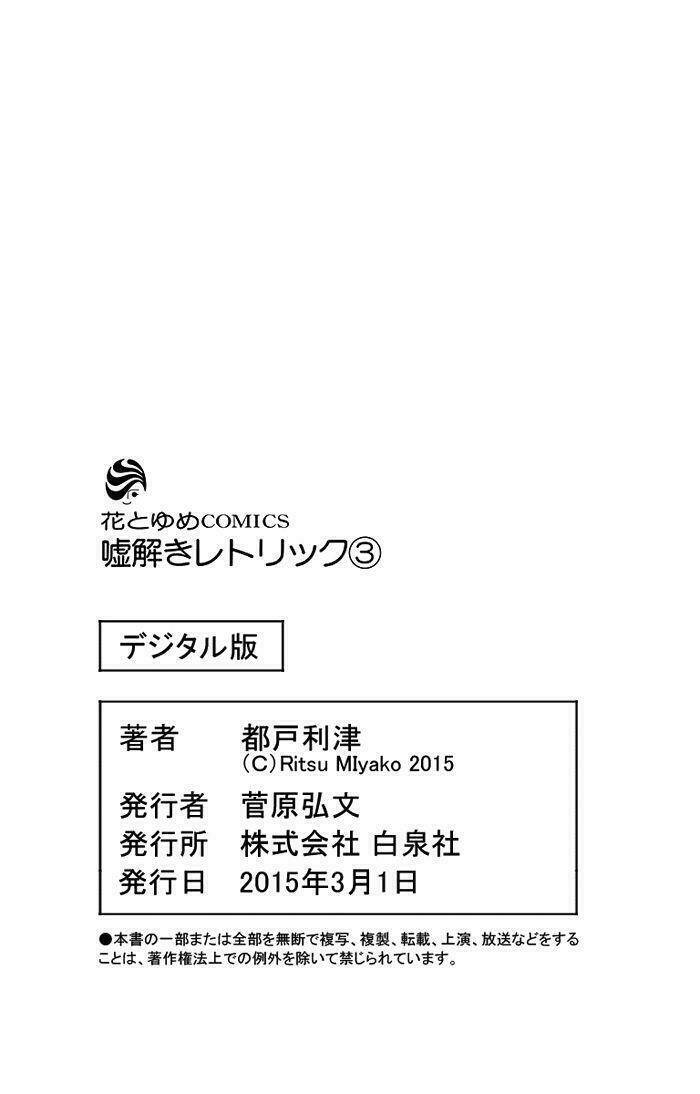 Usotoki Rhetoric: Chapter 14