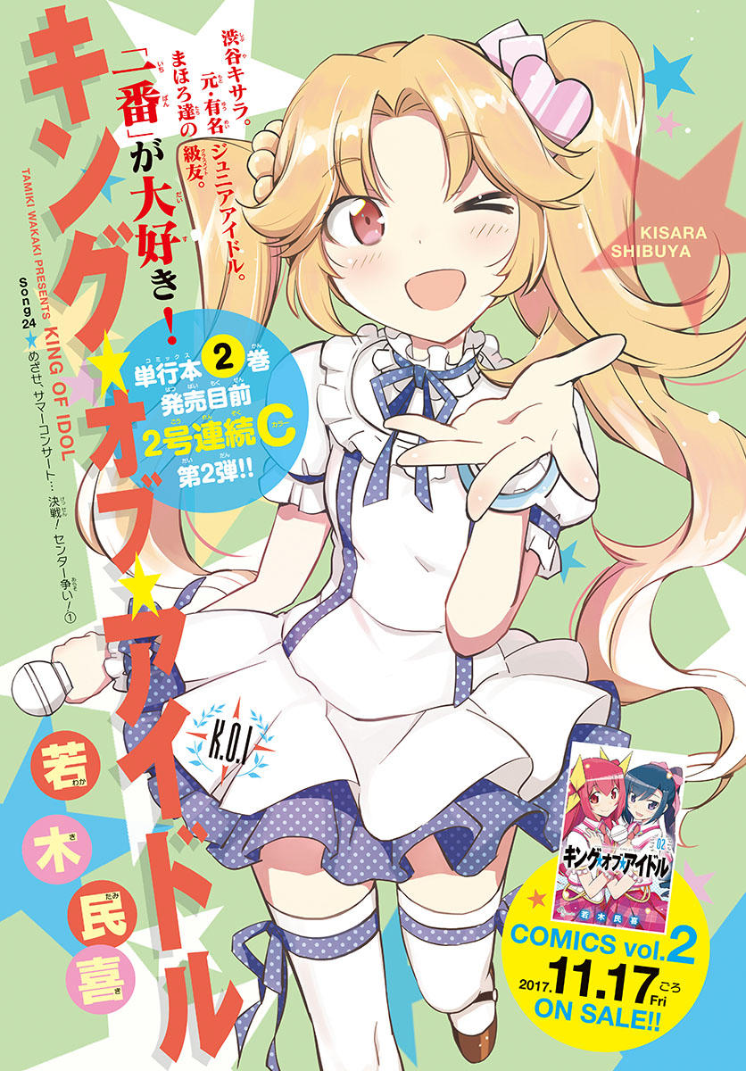 King Of Idols: Chapter 24