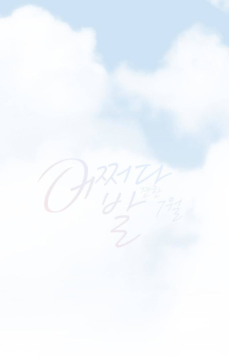 Tình Cờ Tìm Thấy Tháng 7- Find July: Chapter 0