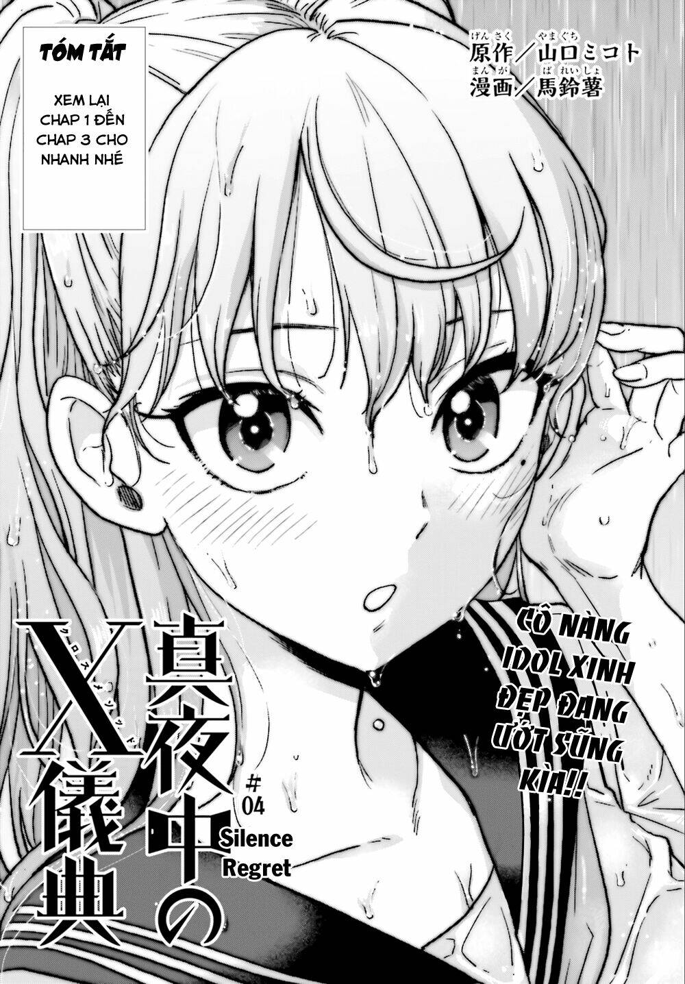 Mayonaka No X Giten: Chapter 4