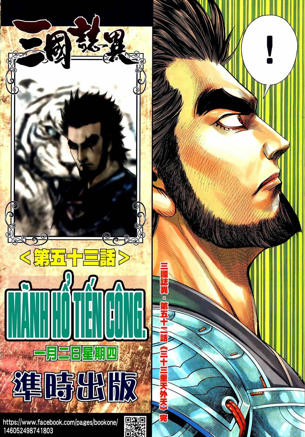 Tam Quốc Chí Dị: Chapter 52.2