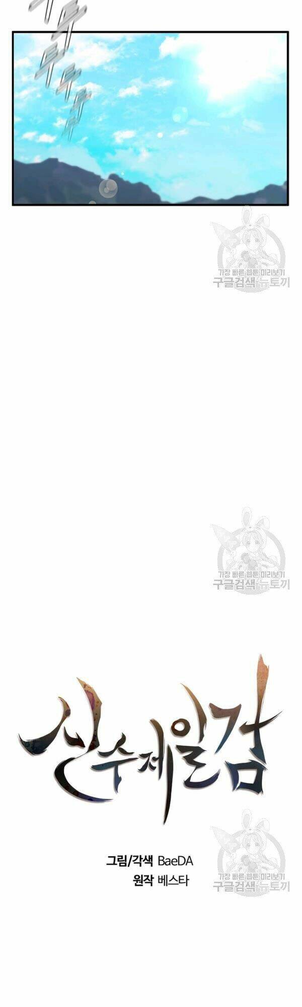 Thân Thủ Đệ Nhất Kiếm: Chapter 49