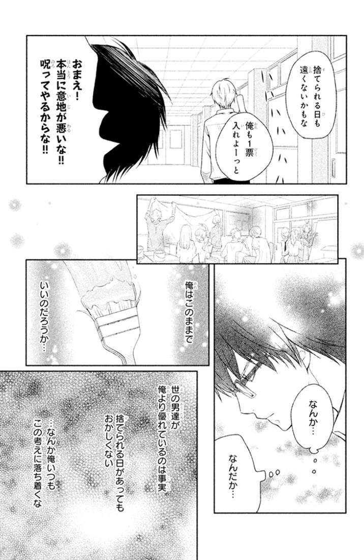 Bạn Gái 3D: Chapter 25