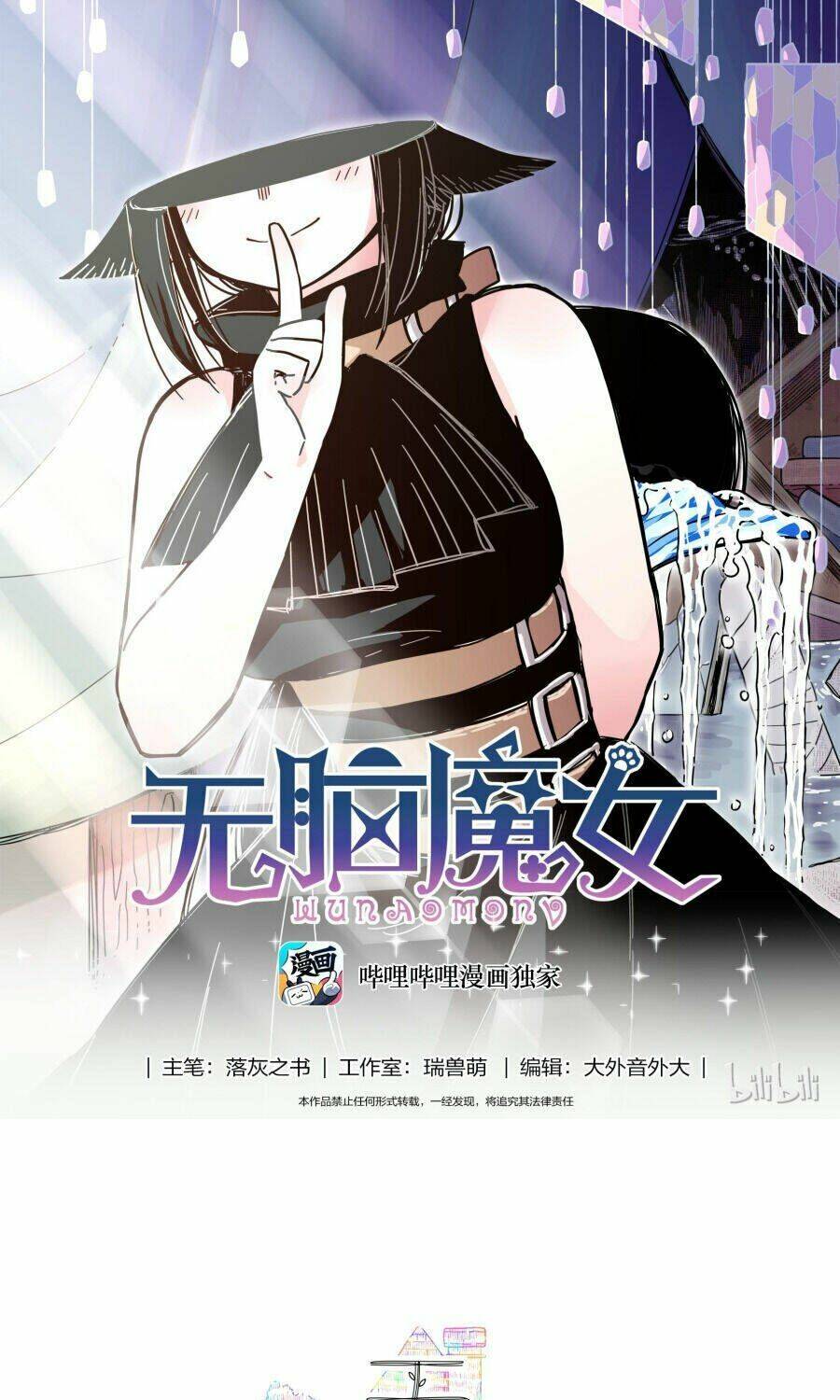 Brainless Witch: Chapter 6