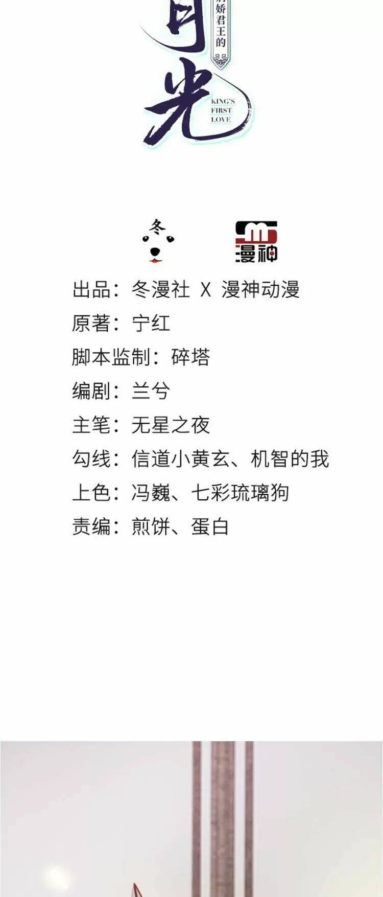 Nàng Trở Thành Bạch Nguyệt Quang Của Vương Gia Bệnh Kiều: Chapter 63