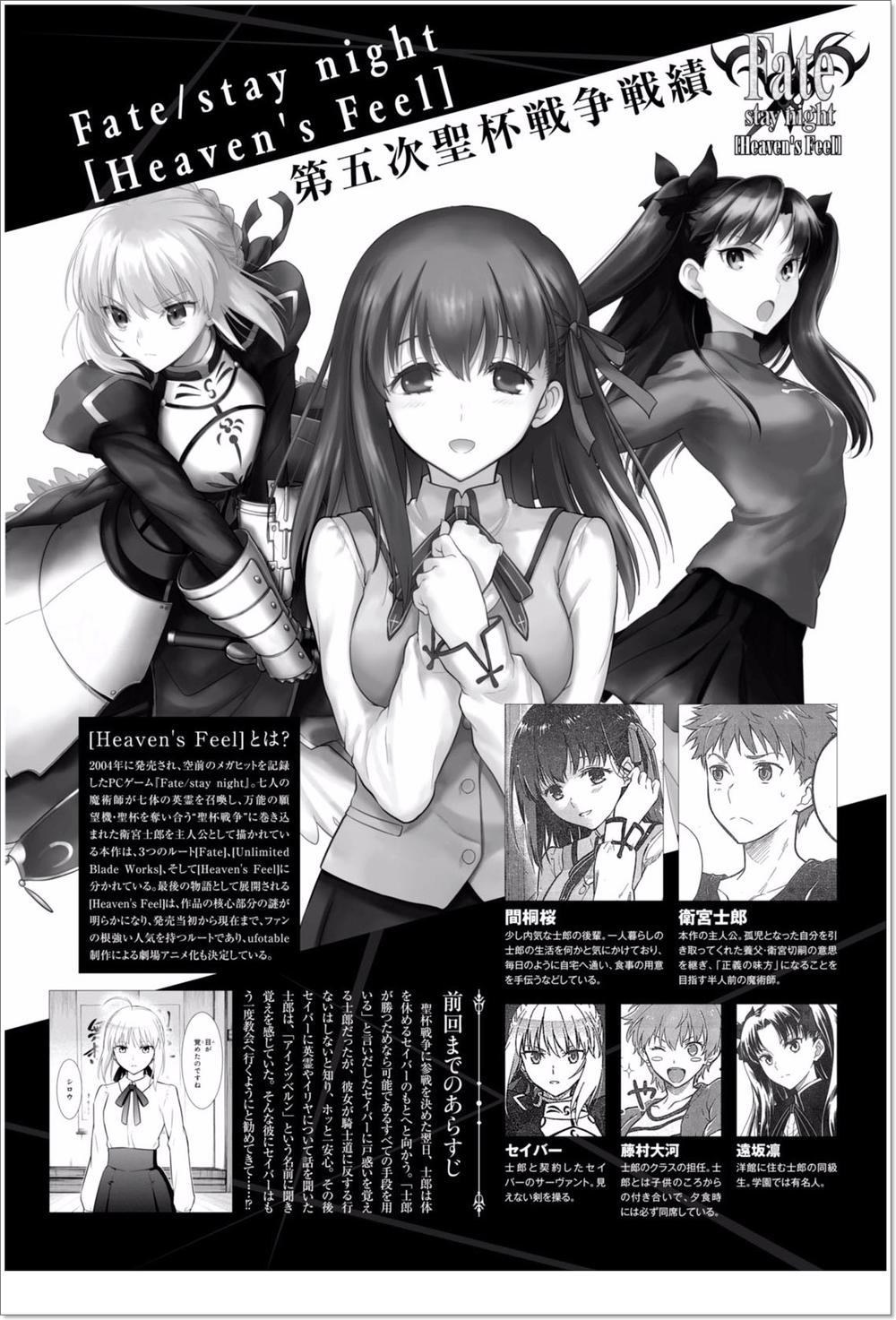 Fate/Stay Night Heaven's Feel: Chapter 20