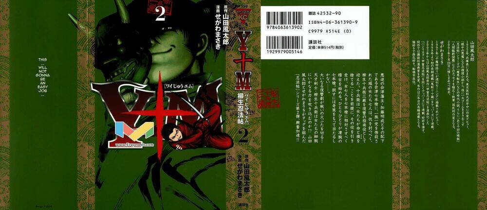 The Yagyu Ninja Scroll: Chapter 7