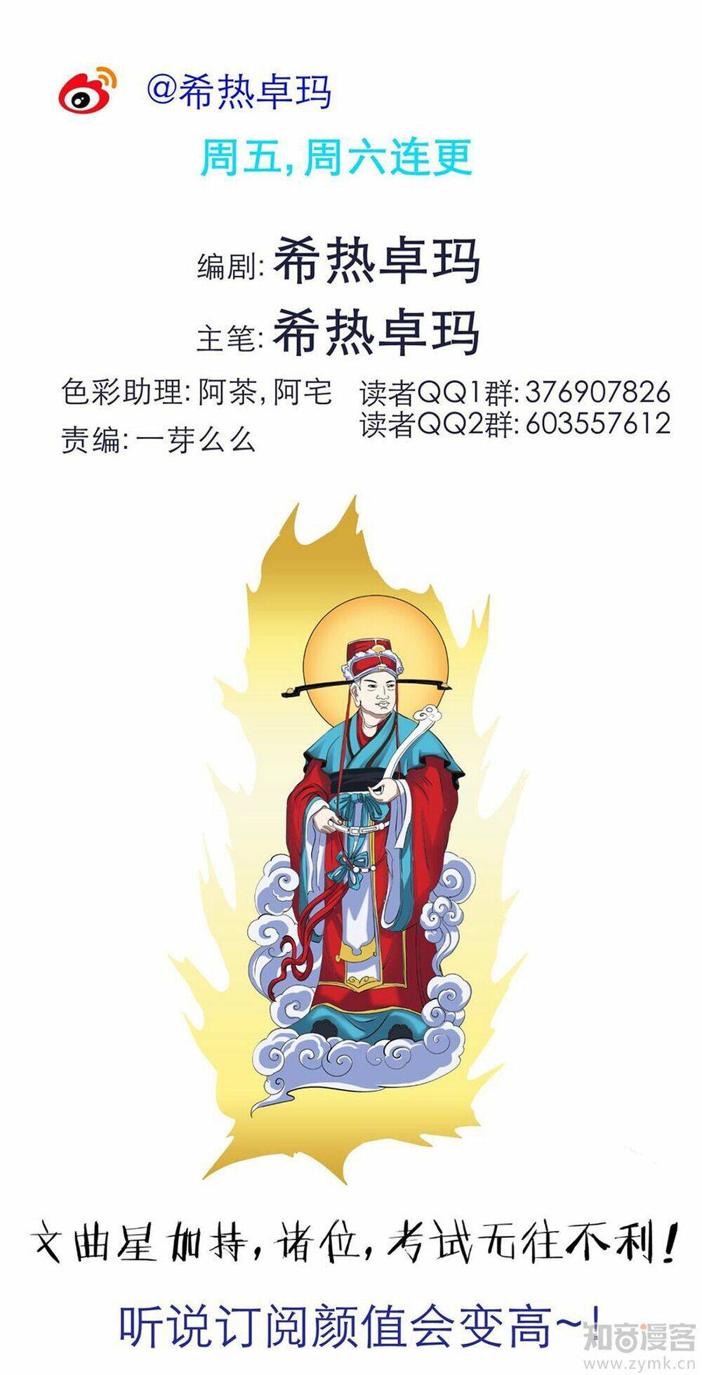 Một Vạn Tư Thế Công Lược Yêu Nam: Chapter 37