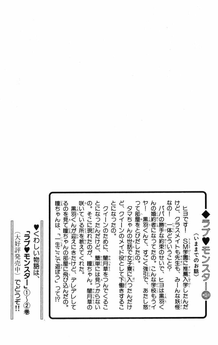 Lovely Monster: Chapter 15