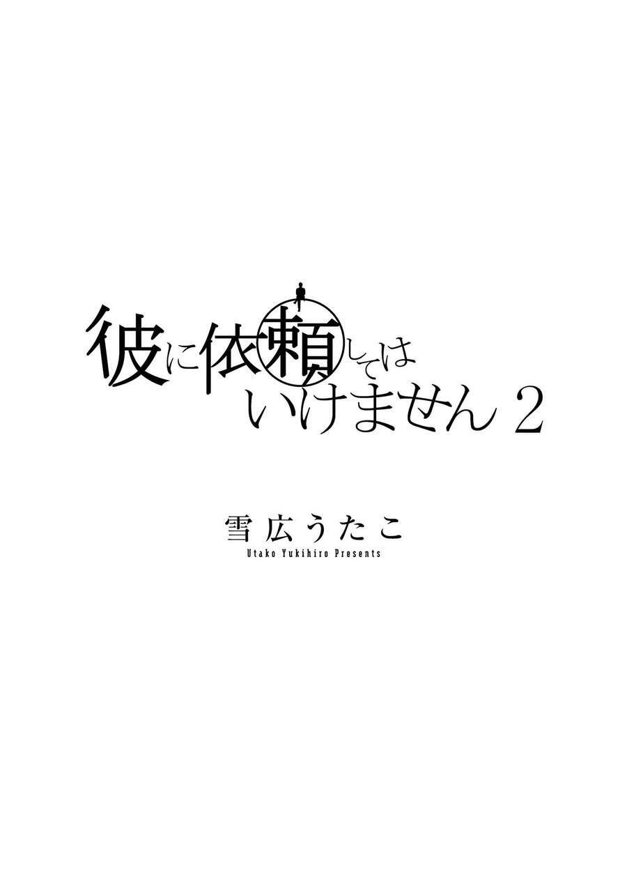 Kare Ni Irai Shite Wa Ikemasen: Chapter 5