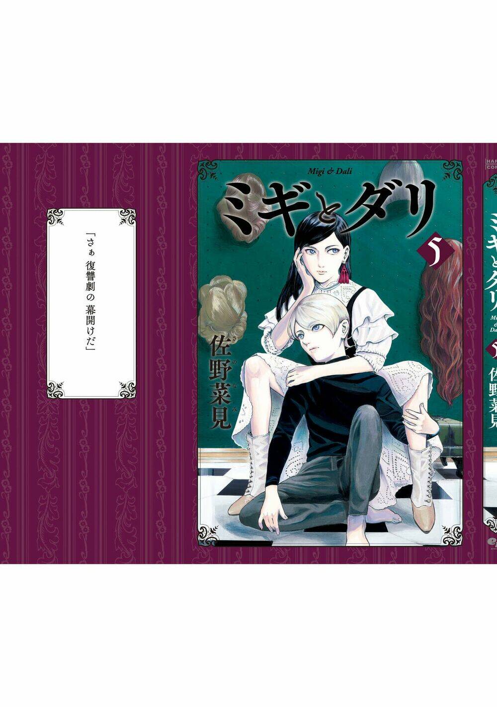 Migi To Dali: Chapter 32