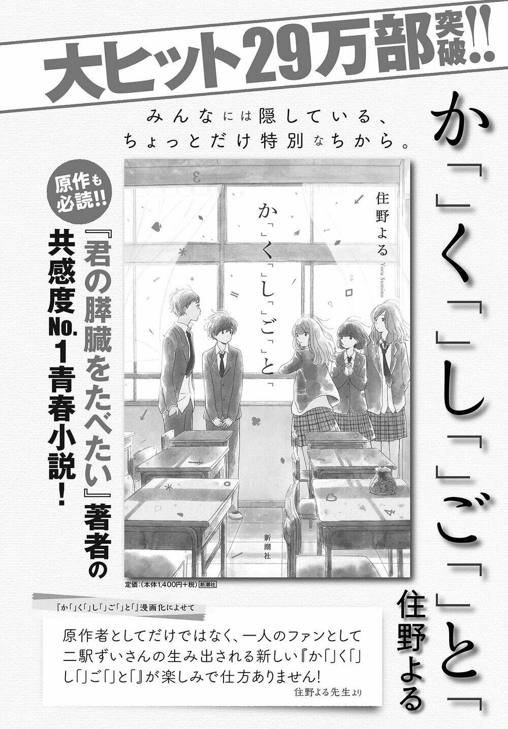 Kakushigoto - Secrets: Chapter 3